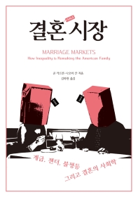 결혼 시장